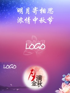 中秋节宣传册