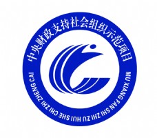 中央财政支持社会组织示范项目 logo