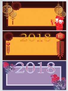 2018新春新年喜庆通用背景