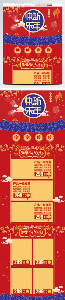 中国风红2018新年快乐春节优惠促销首页