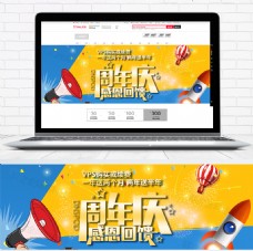 电商淘宝周年庆蓝黄系VPS海报PSD模版
