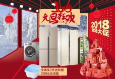 海报家电冰箱节日促销喜庆