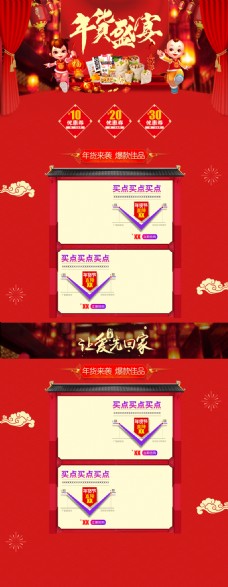 红色中国风年货盛宴小家电零食首页促销模板