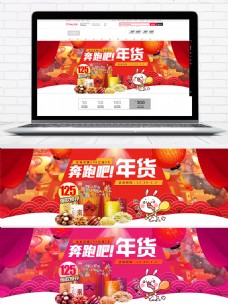 年货海报天猫淘宝食品2018年货banner海报