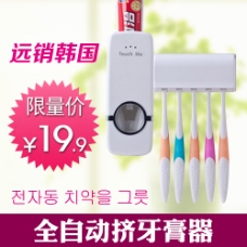 韩国挤牙膏器