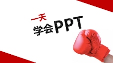 经典实用的教程课件培训PPT模板