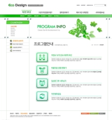 企业类韩国清爽绿色环保节能公益类网页图片