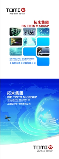 电子材料科技画册封面