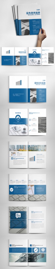 蓝色商业企业宣传手册企业介绍蓝色时尚商务画册设计PSD模板