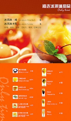 夏日宣传海报冷饮菜单图片