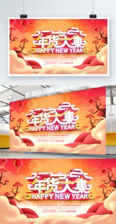 年货海报2018年货大集清新中国风海报PSD模板