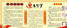 公司文化羊年春节宣传栏图片