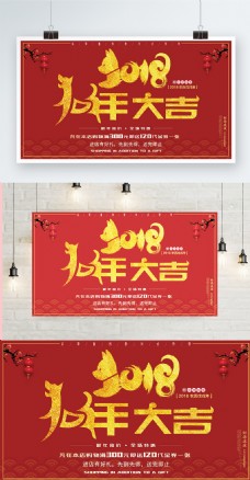 新年春节2018新春促销红色背景狗年春节海报