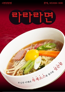 韩国菜韩式面条海报PSD模板素材