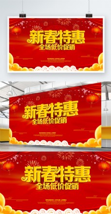 新海报模板新春特惠春节红色展板海报设计PSD模板