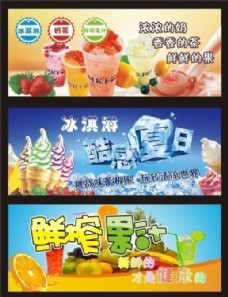 广告素材果汁冰淇淋奶茶广告海报设计矢量素材