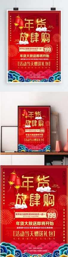 大气红色年货节海报设计