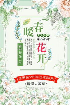 春季打折小清新春季促销活动海报设计