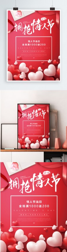 广告设计模版平面广告创意版式设计拥抱情人节促销活动海报PSD模板