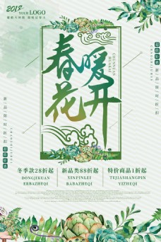 绿色清新春季促销海报红设计