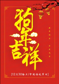 春节清新简约中国风海报