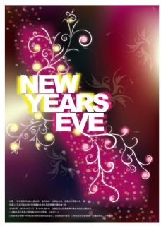 “新年之夜”活动海报设计