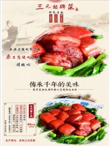猪矢量素材苏式酱汁肉招牌菜海报