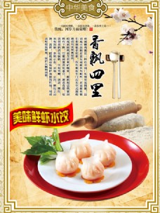 鲜虾水饺