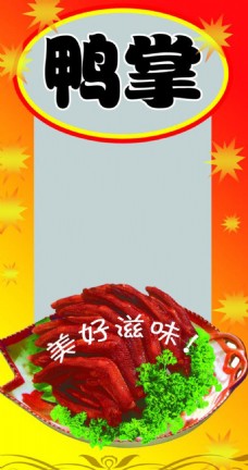 鸭掌包装图片模板下载花纹青菜熟食包装食品包装包装设计广告设计模板源文件300dpipsd