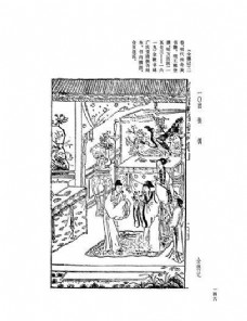 中国古典文学版画选集(上、下册0174)