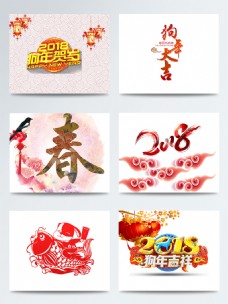 2018年春节最新字体背景
