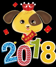 卡通设计2018狗年大吉透明装饰素材