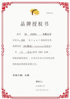 品牌授权书/餐饮/加盟/psd下载