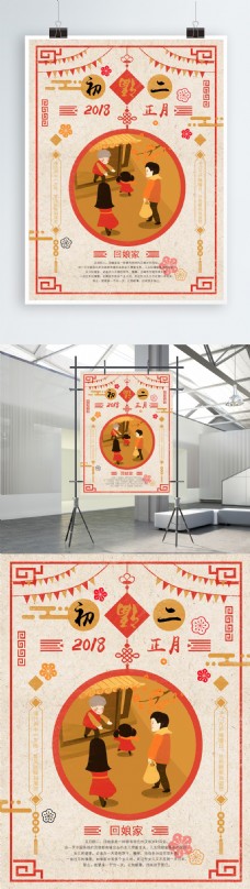 春节正月初二回娘家原创插画手绘海报