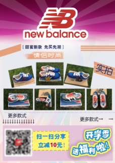 new balance运动鞋促销宣传单页