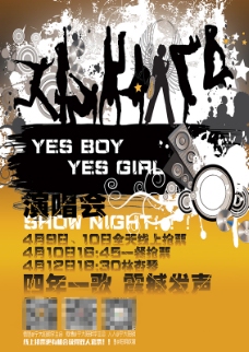 YesBoy&YesGirl演唱会宣传单