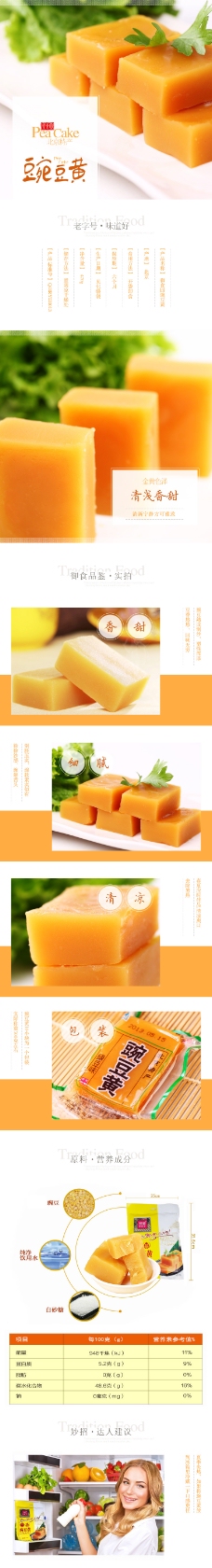 淘宝豌豆黄详情页设计