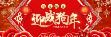 淘宝素材淘宝天猫春节新年年货节活动海报psd素材