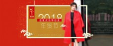 电商淘宝年货节红色中国红女装海报