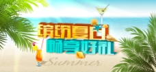 阳光海滩夏日促销海报背景素材