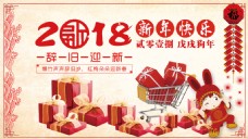 2018年新春banner