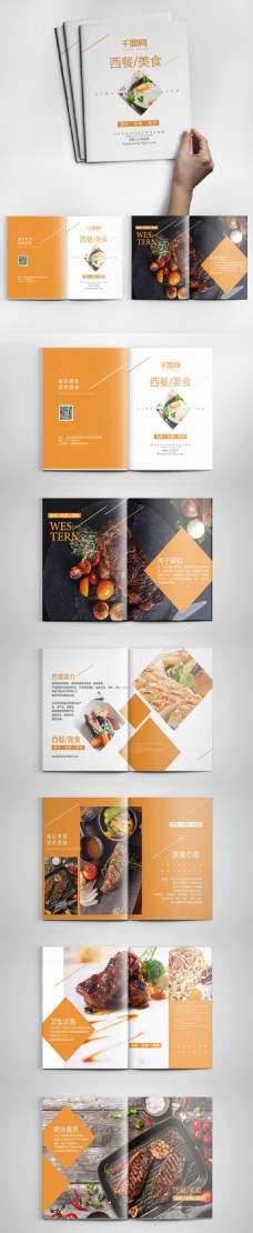创意画册创意时尚餐饮西餐美食企业画册