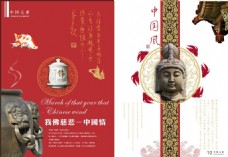 中国风瓷器画册