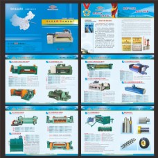 企业画册机械设备厂画册
