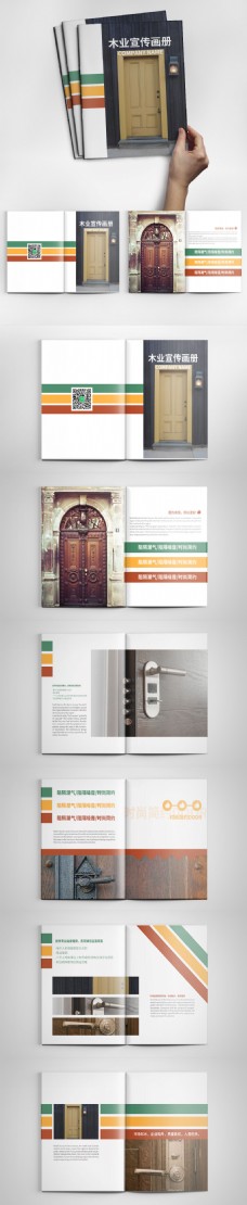 创意画册时尚创意门业产品画册设计PSD模板