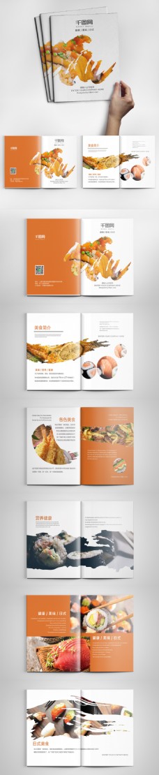 餐饮美食时尚大气日式美食餐饮画册