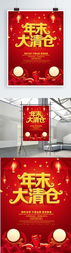 年海报年末大清仓新年红色促销海报设计PSD模版