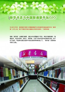 中国网通新华书店与中国联通联手玩O2O网上书店