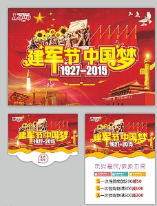 建军节中国梦宣传海报图片