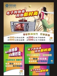 海中动物中国移动电子购物券海报